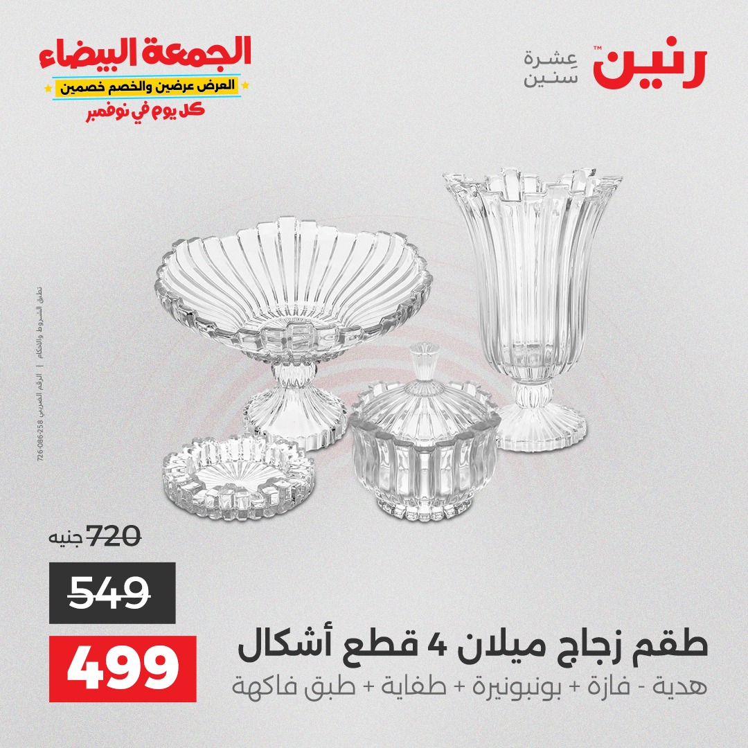 raneen offers from 29oct to 2oct 2025 عروض رنين من 29 أكتوبر حتى 2 أكتوبر 2025 صفحة رقم 17